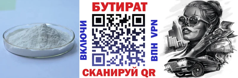 БУТИРАТ 1.4BDO Купить Ряжск